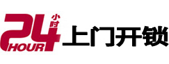 惠山24小时上门开锁公司